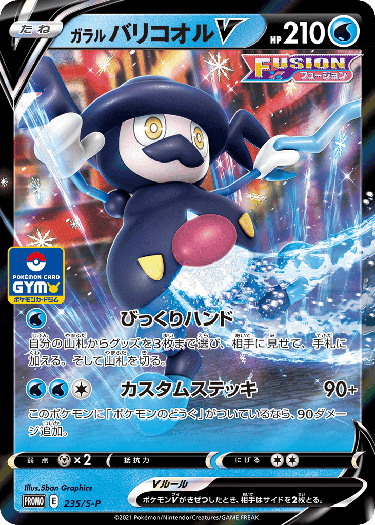 Galarian Mr. Rime V