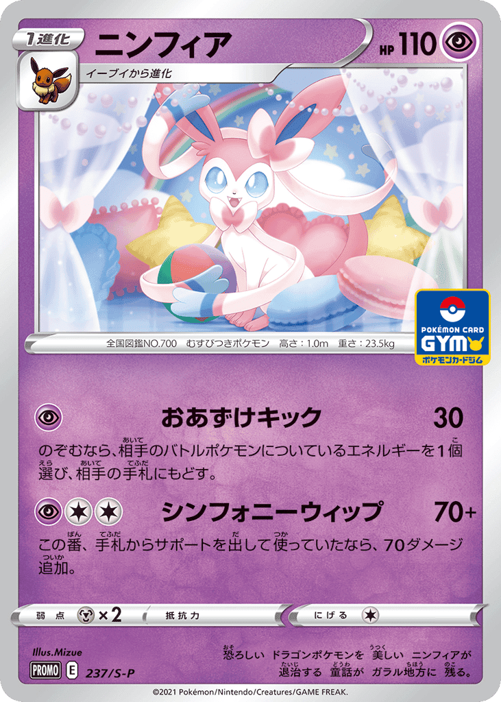 Sylveon