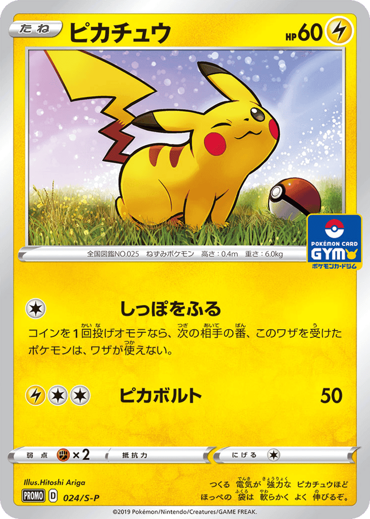 Pikachu