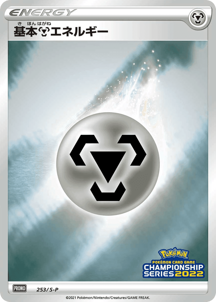 Metal Energy