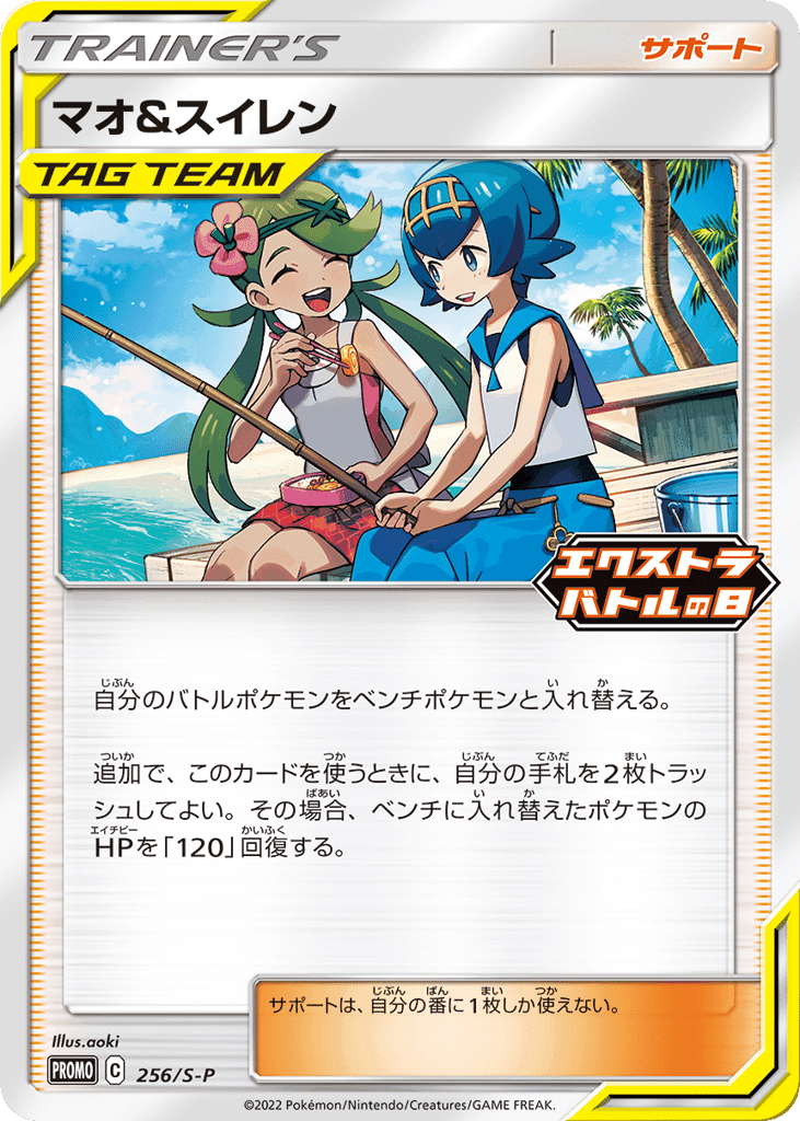 Mallow & Lana