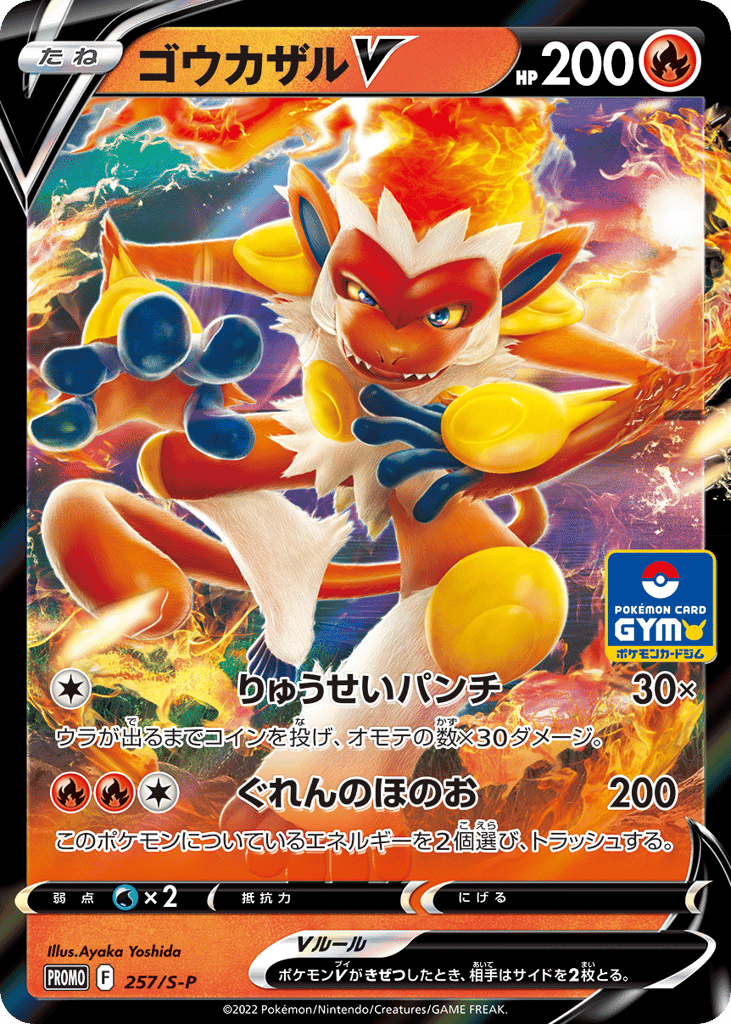 Infernape V