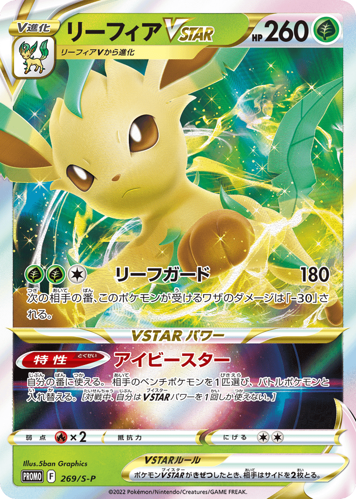 Leafeon VSTAR