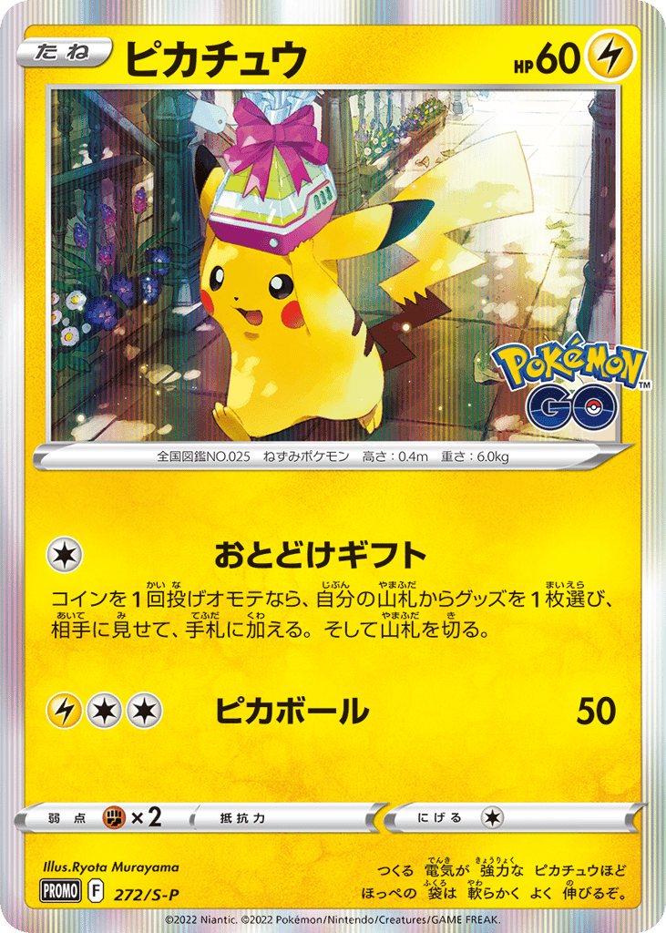 Pikachu