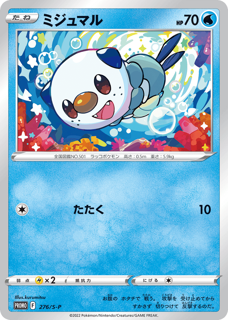 Oshawott