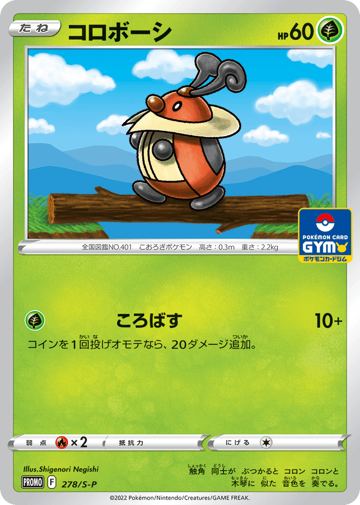 Kricketot