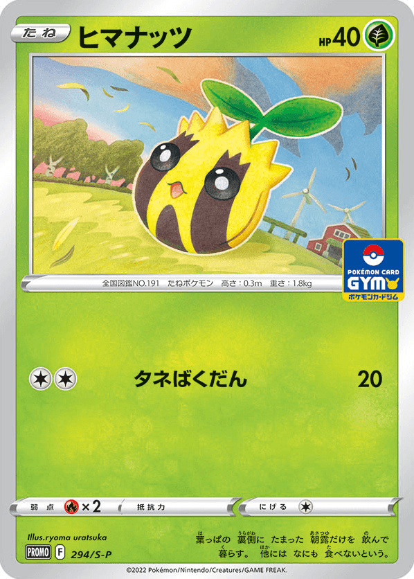 Sunkern