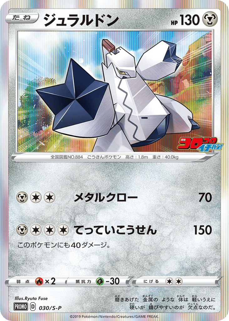 Duraludon