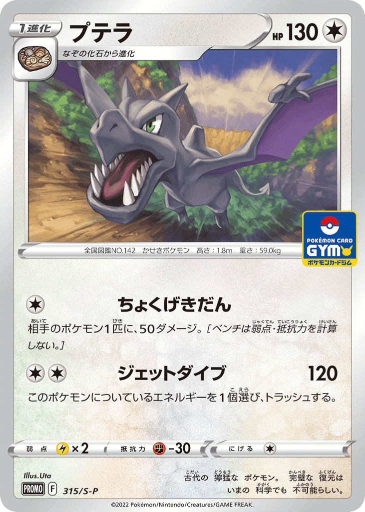 Aerodactyl