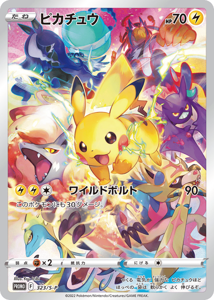Pikachu