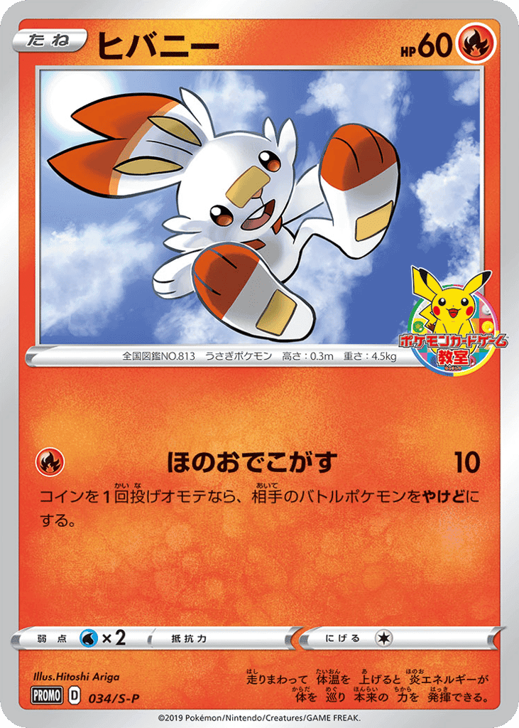 Scorbunny