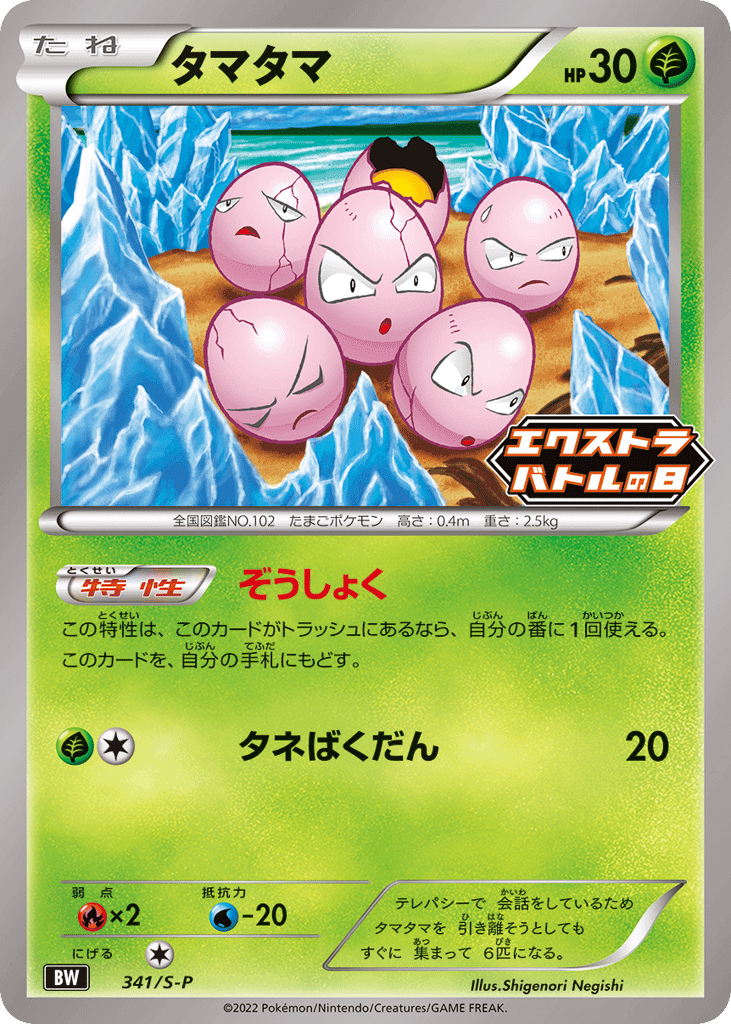 Exeggcute