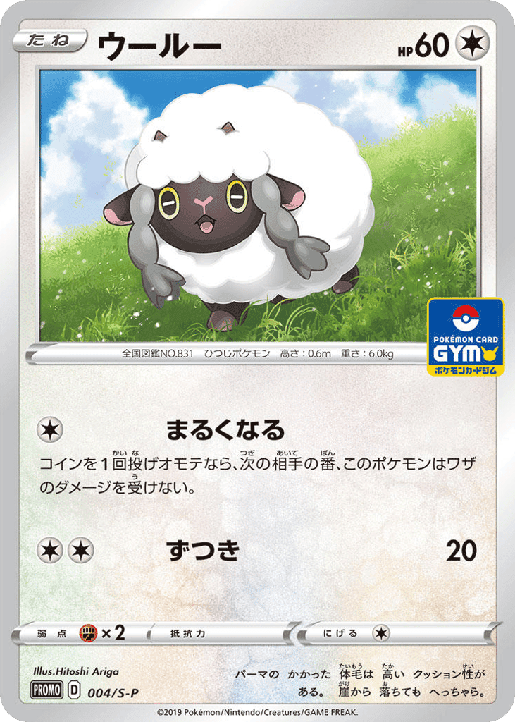 Wooloo