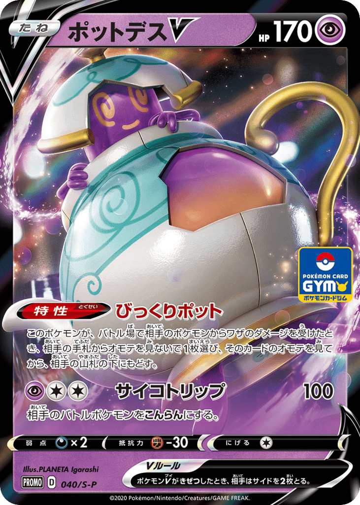 Polteageist V