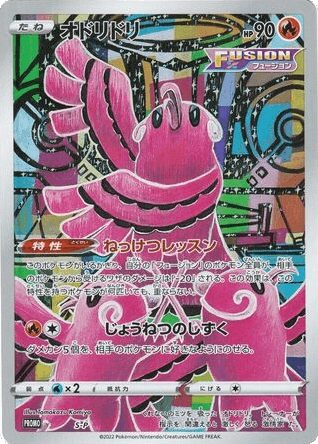 Oricorio