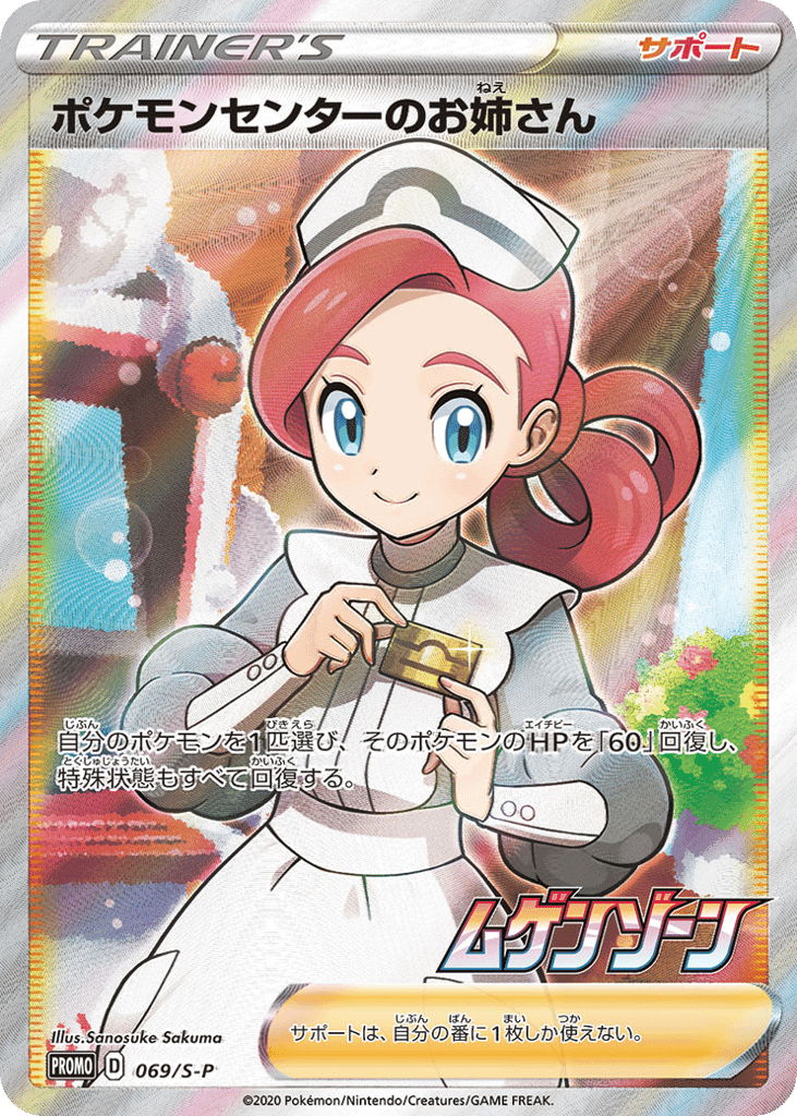 Pokémon Center Lady