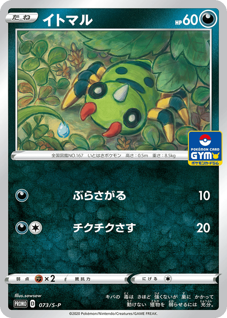 Spinarak