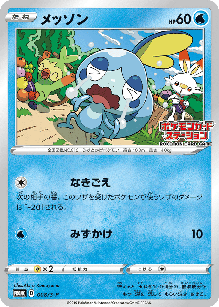 Sobble