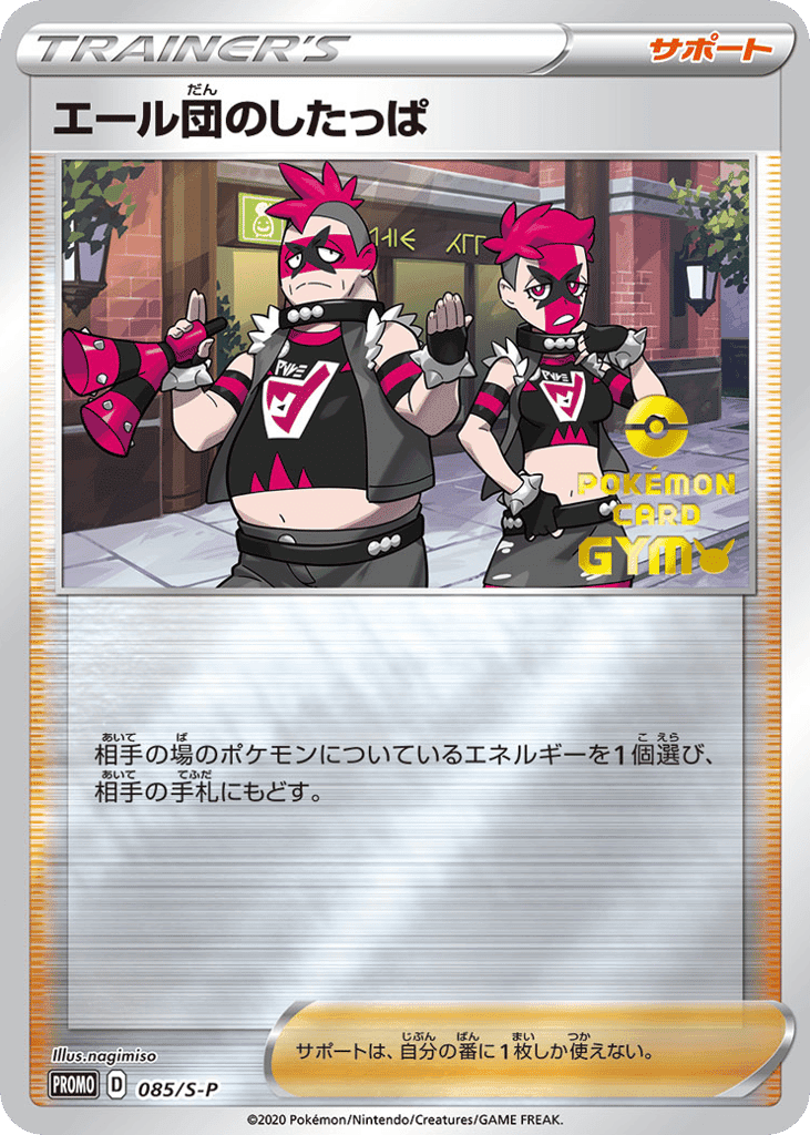 Team Yell Grunt