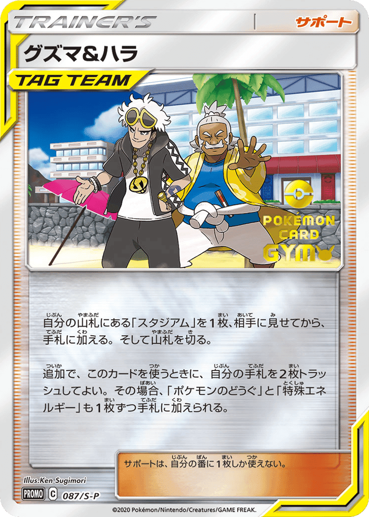 Guzma & Hala