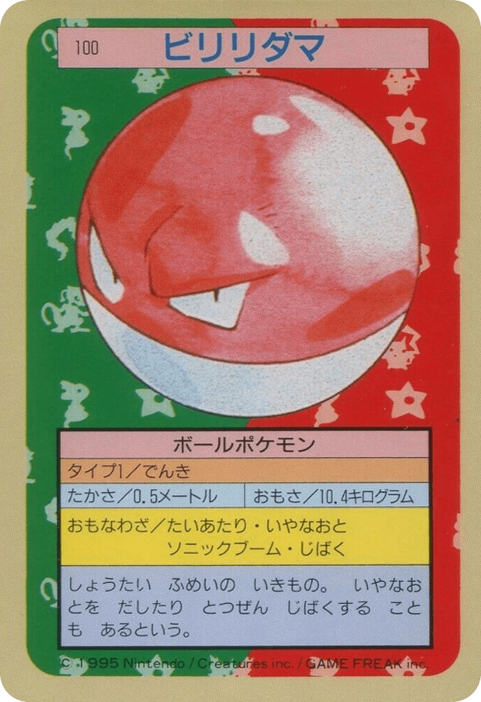 Voltorb