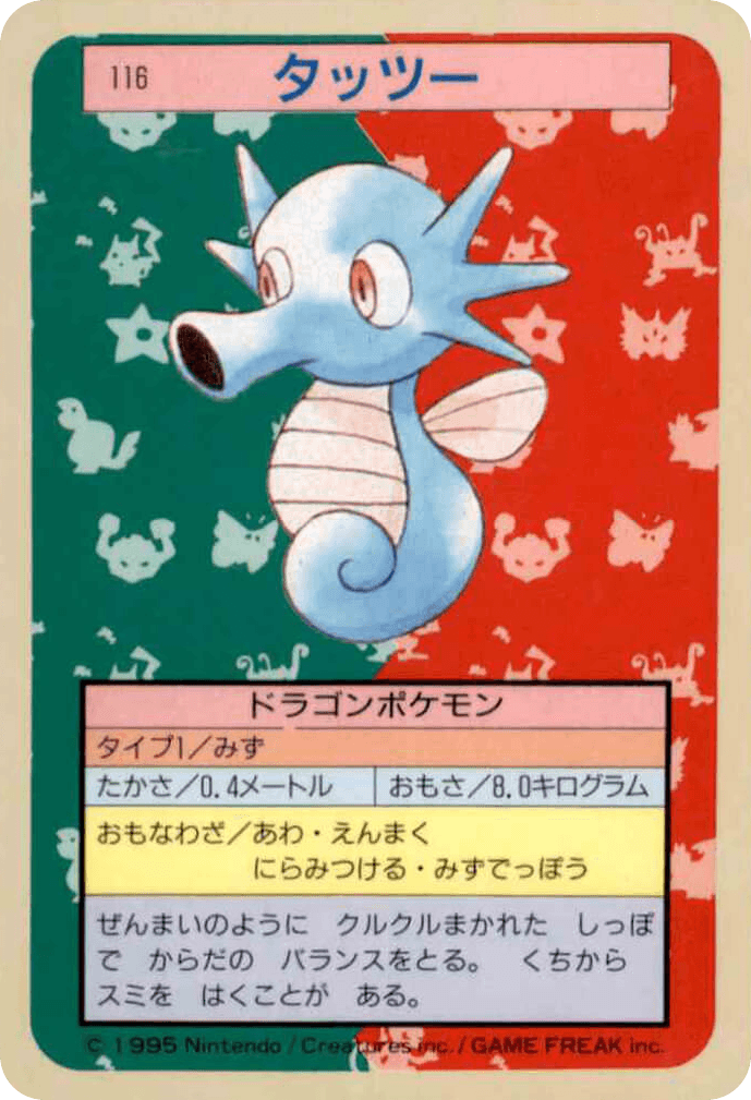 Horsea