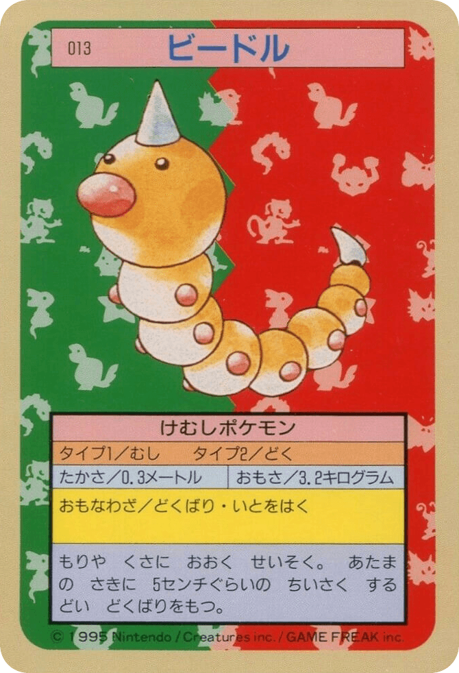 Weedle