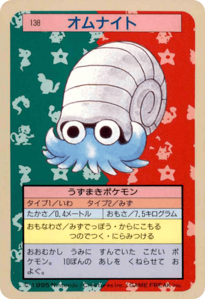 Omanyte
