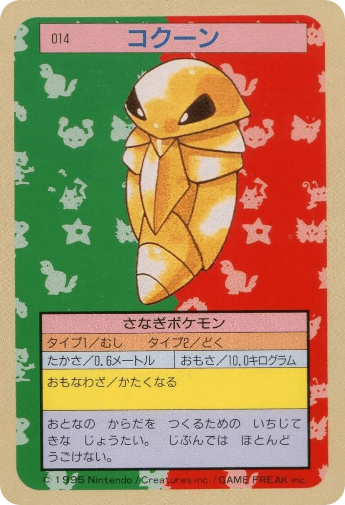 Kakuna