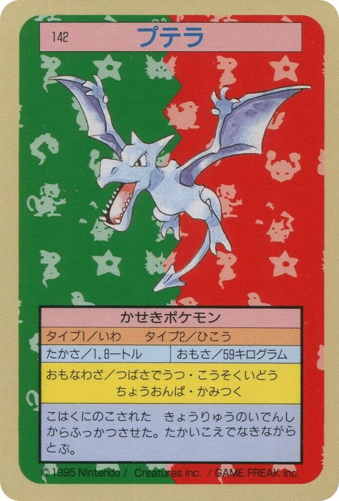 Aerodactyl