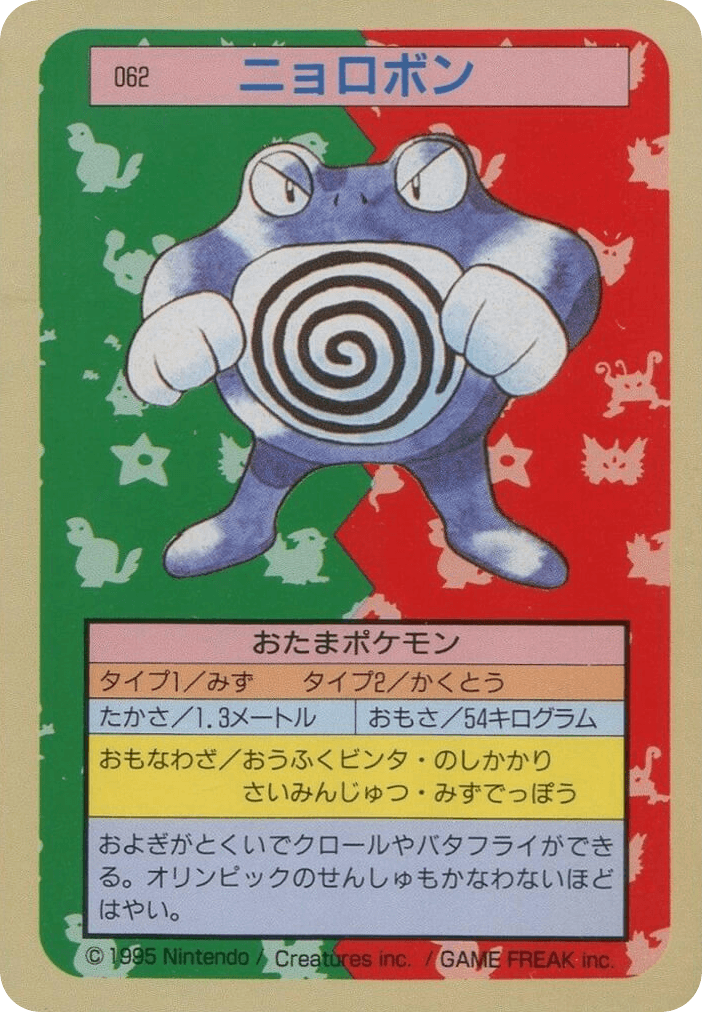 Poliwrath