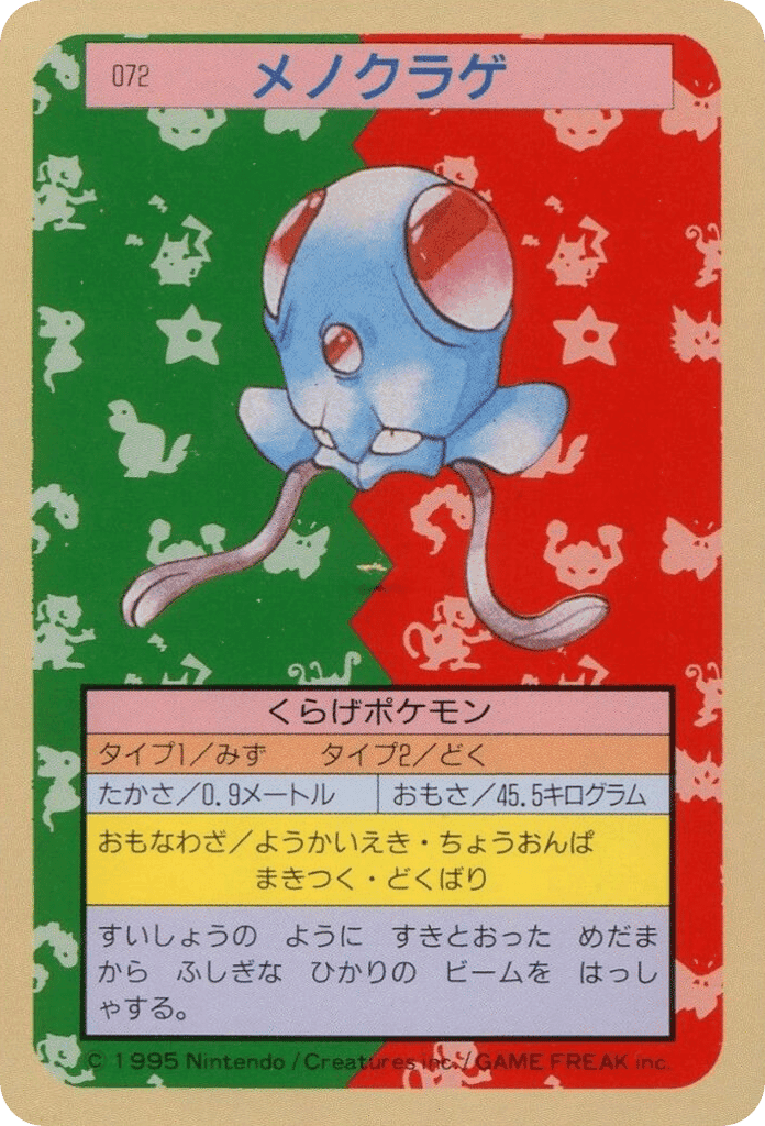 Tentacool
