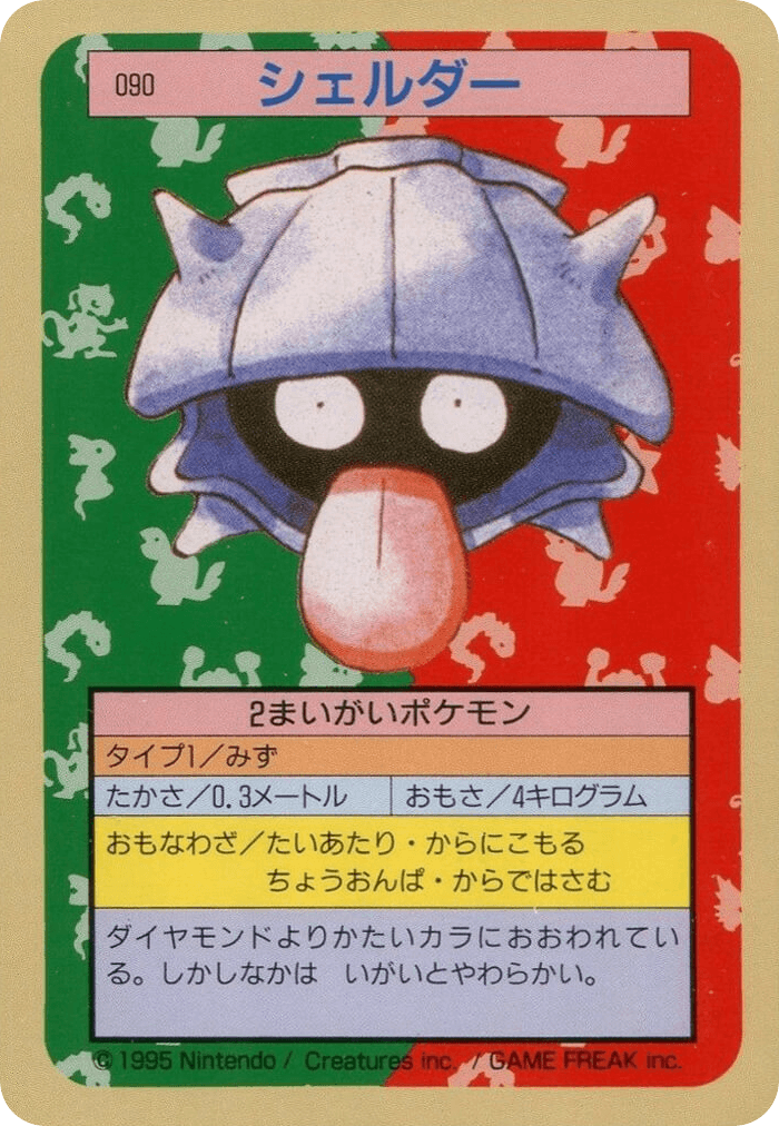 Shellder