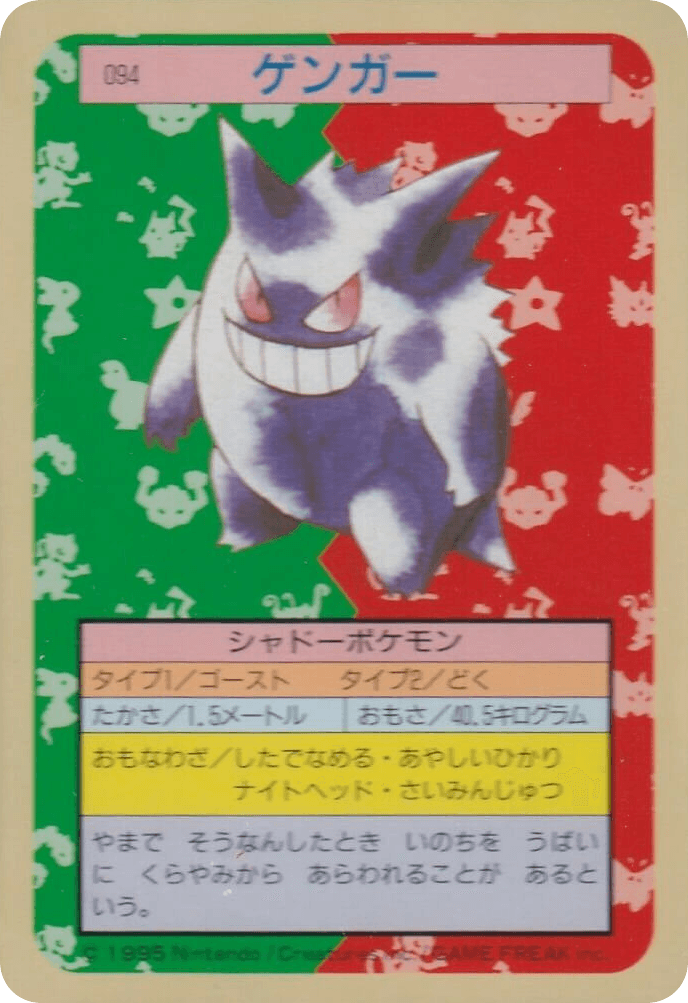 Gengar