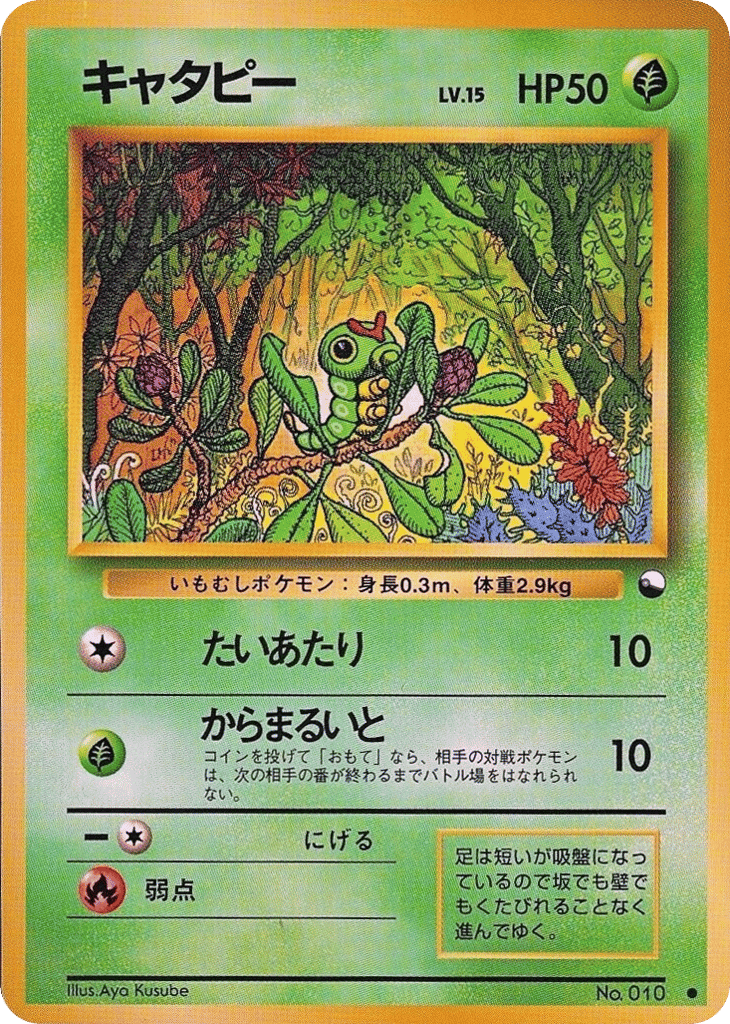 Caterpie