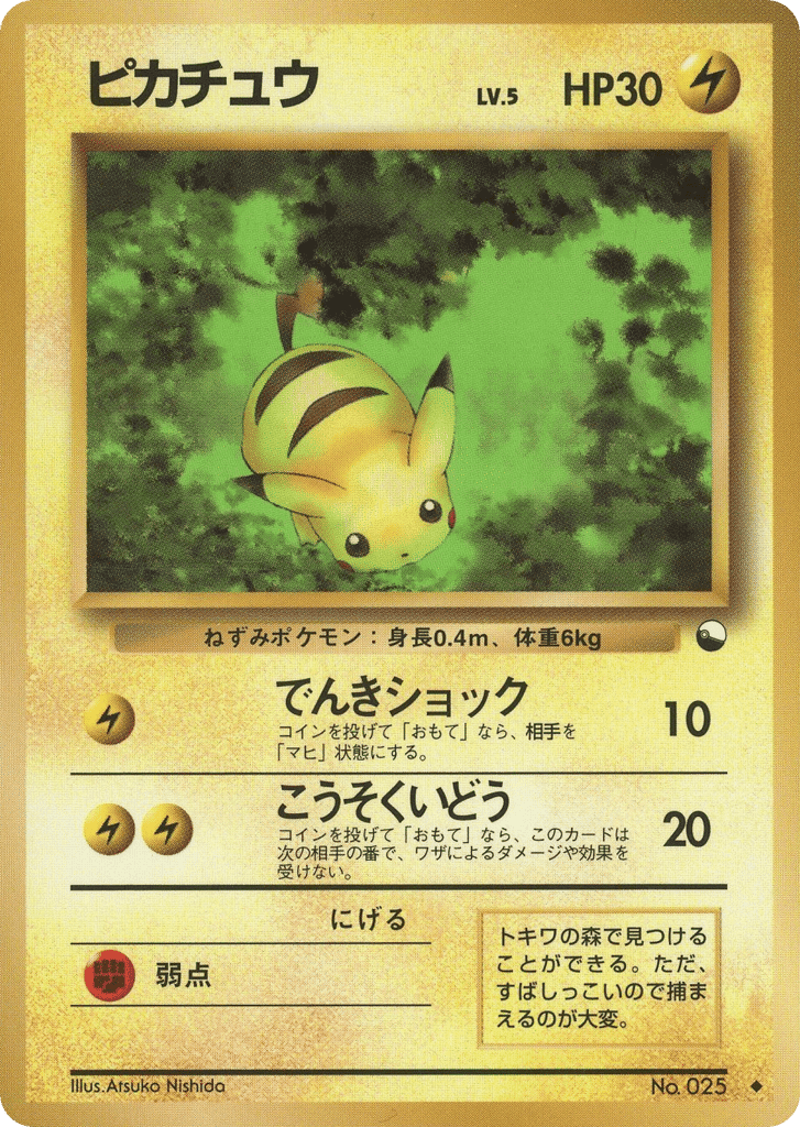 Pikachu
