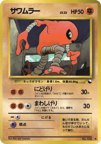 Hitmonlee