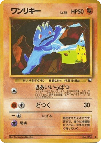 Machop