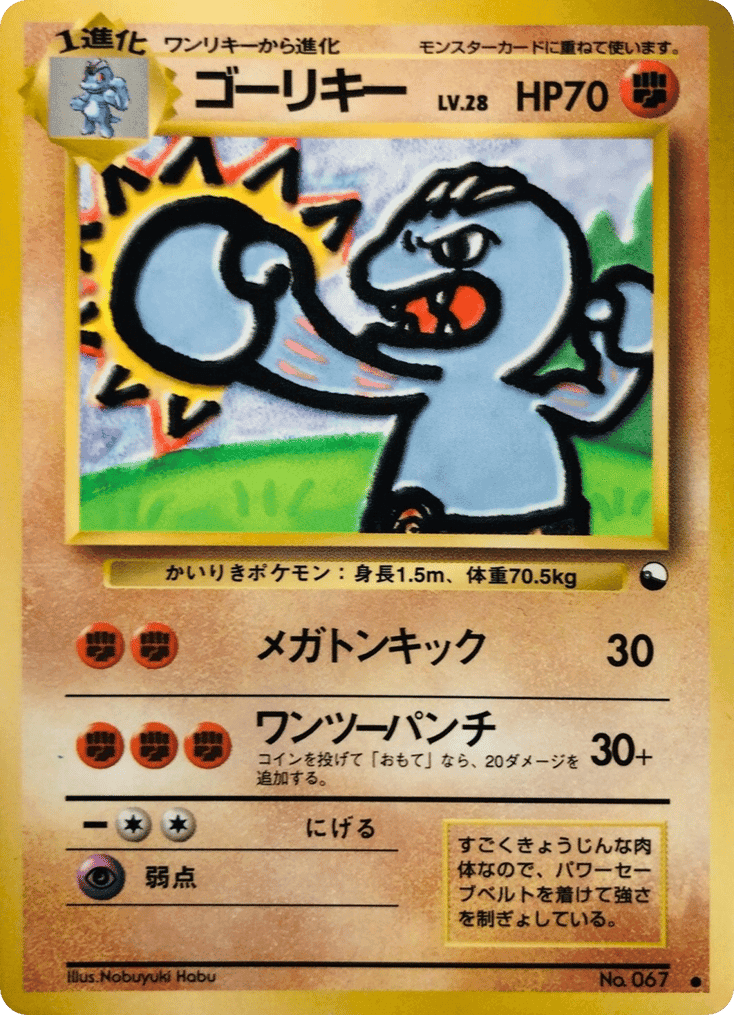 Machoke