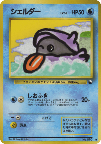 Shellder