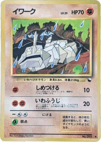 Onix