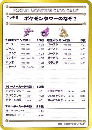 The Puzzle of Pokémon Tower?