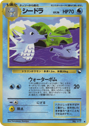 Seadra