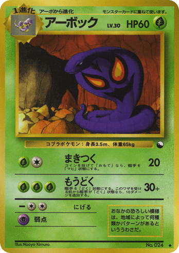 Arbok