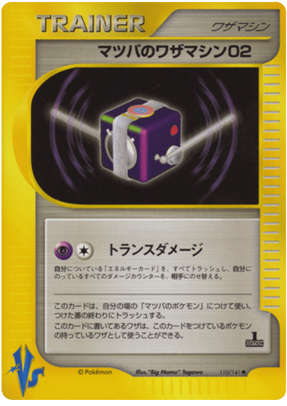 Morty's Technical Machine 02