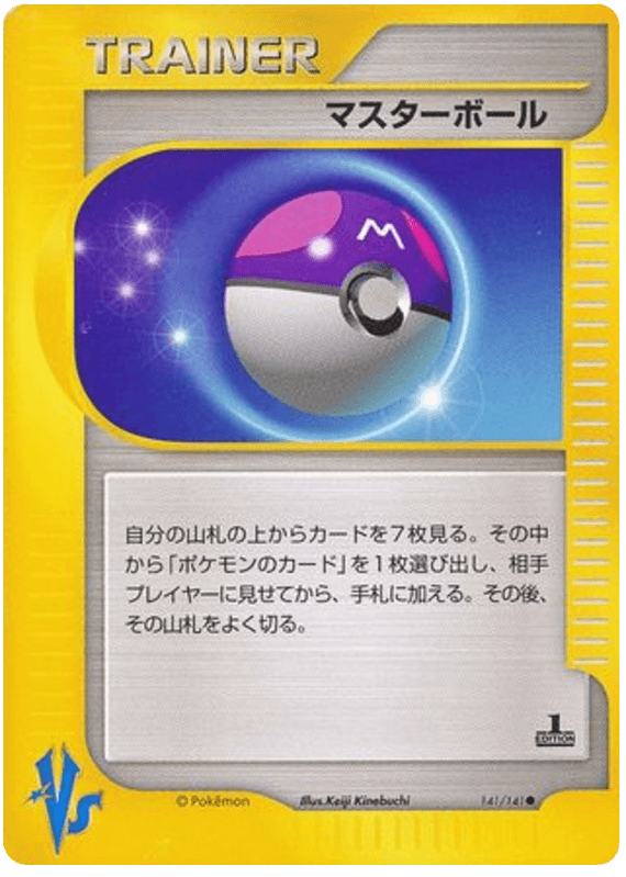 Master Ball