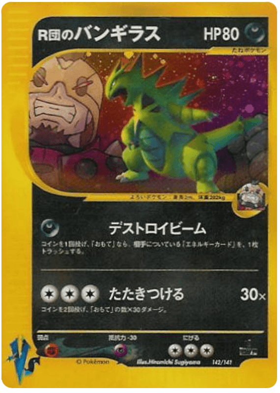 Rocket's Tyranitar