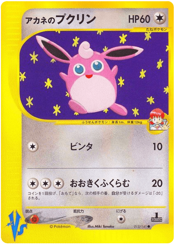 Whitney's Wigglytuff