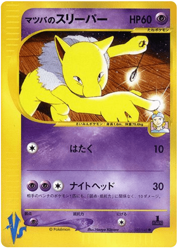 Morty's Hypno