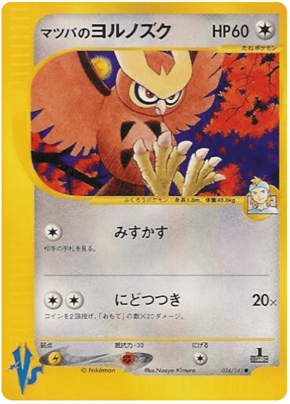 Morty's Noctowl